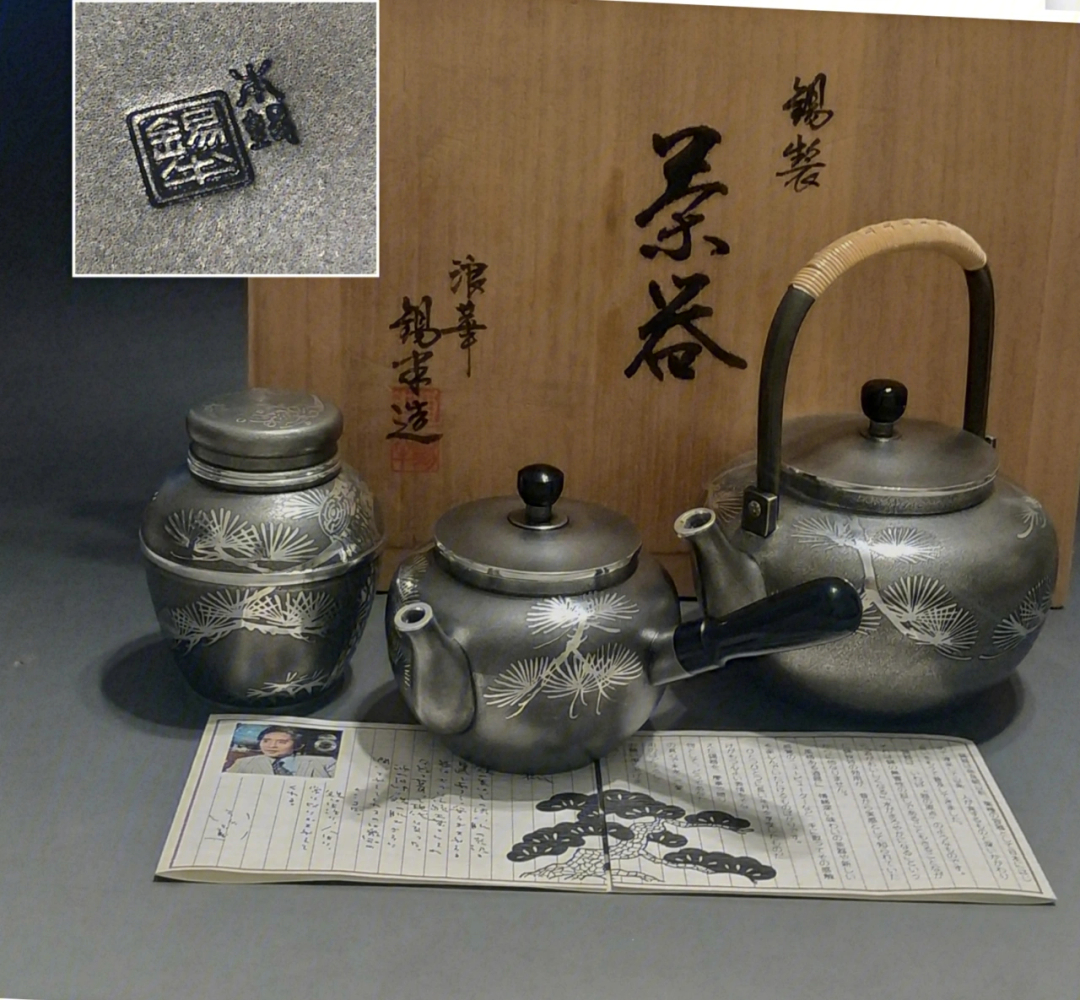 日本锡制品牌大阪浪华茶器3件锡半造提梁