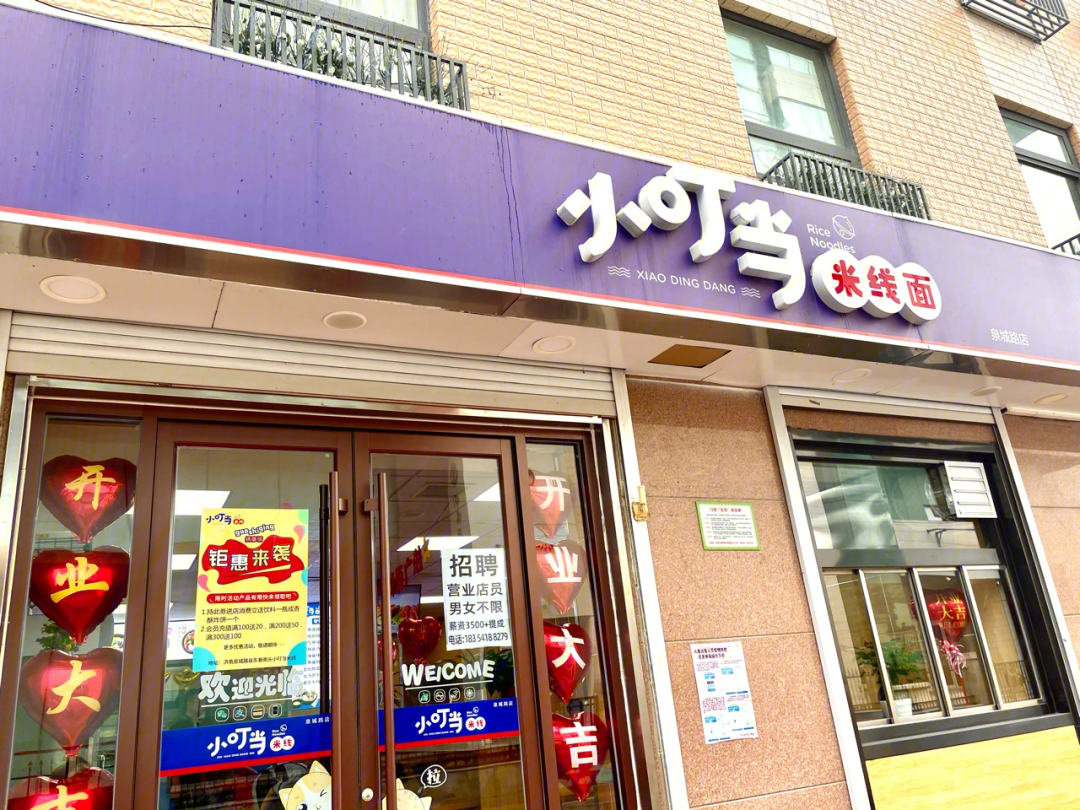 小叮当米线县东店