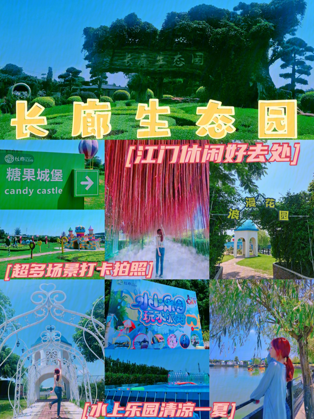 江门长廊生态园地址图片