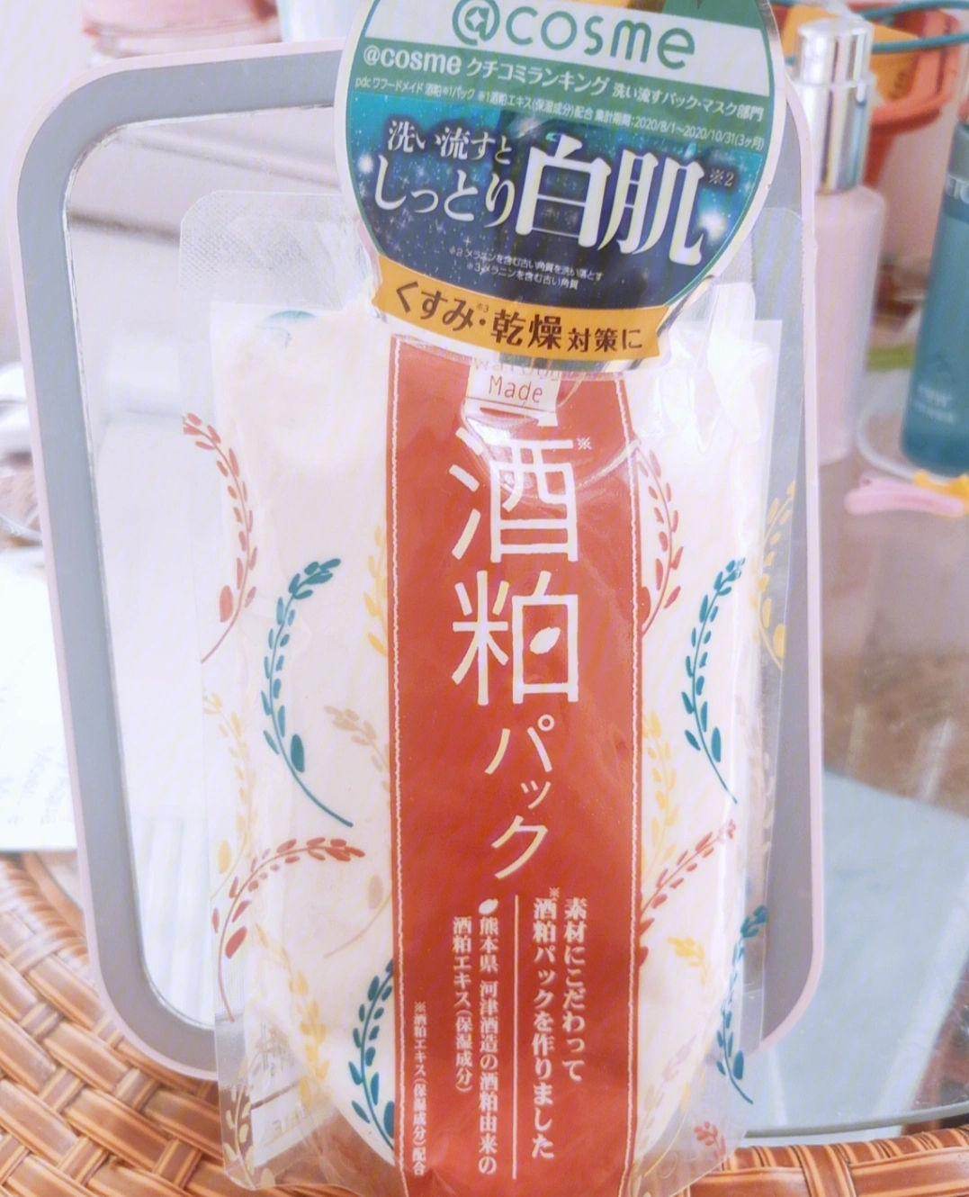 pdc酒粕面膜