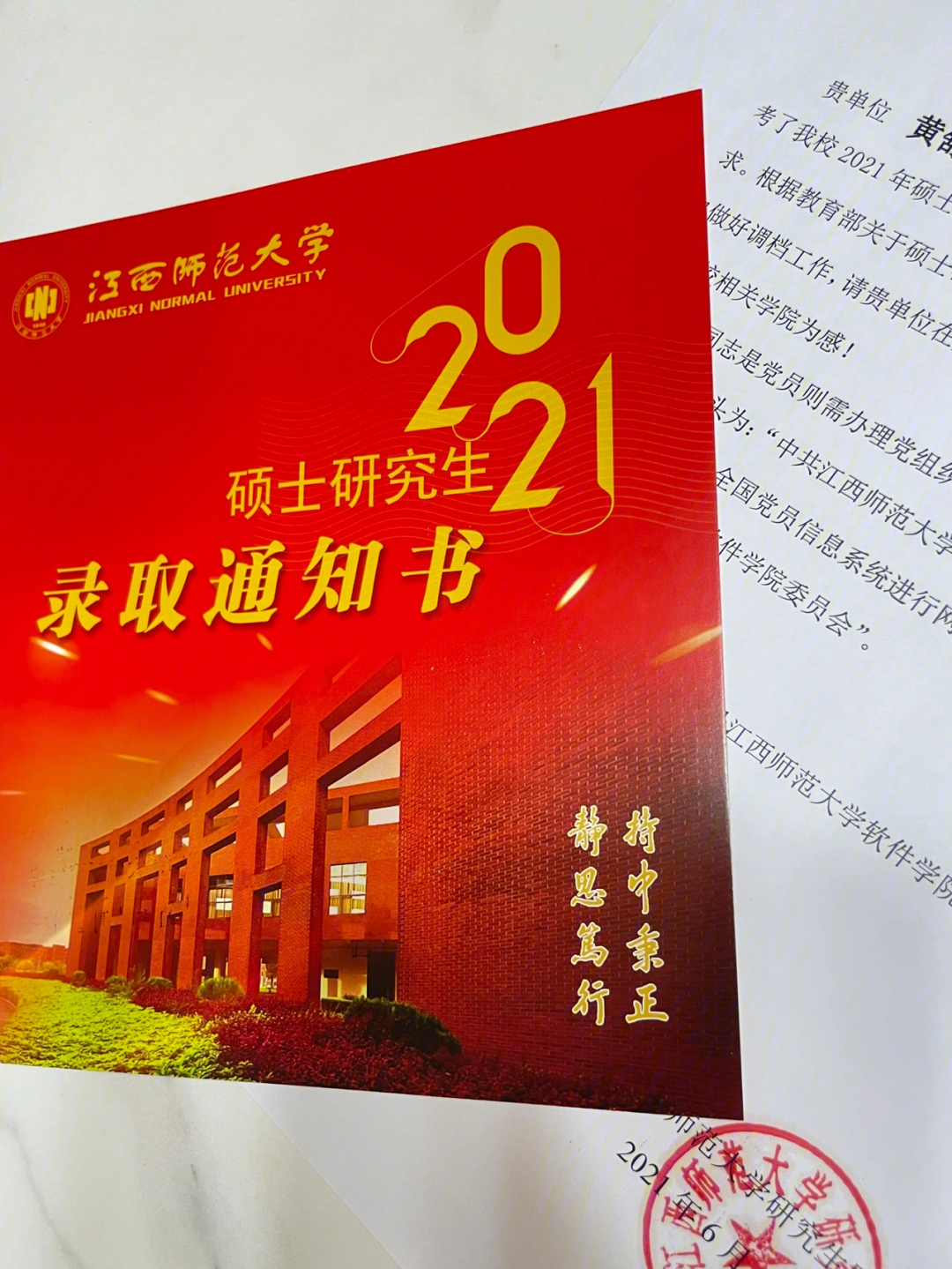 江西师范大学研究生录取通知书03