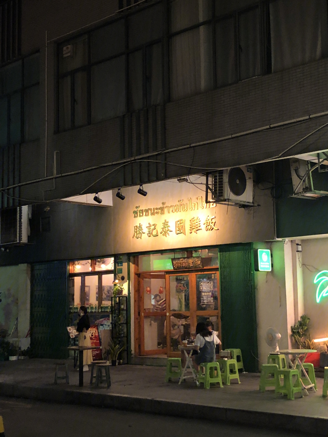 东莞探店丨泰国菜胜记泰国鸡饭