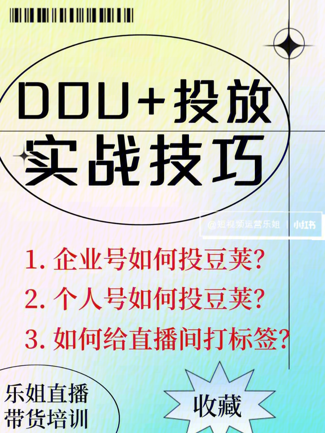 dou投放实战技巧Ⅰ如何高效投防放dou