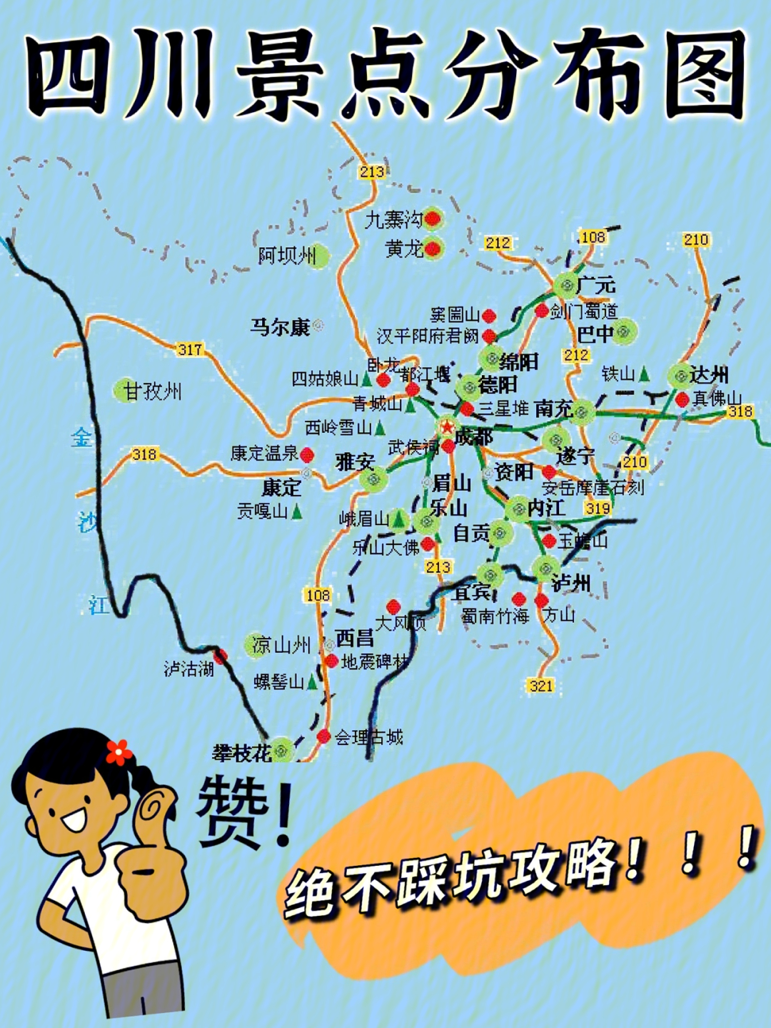 四川旅游景点分布地图图片