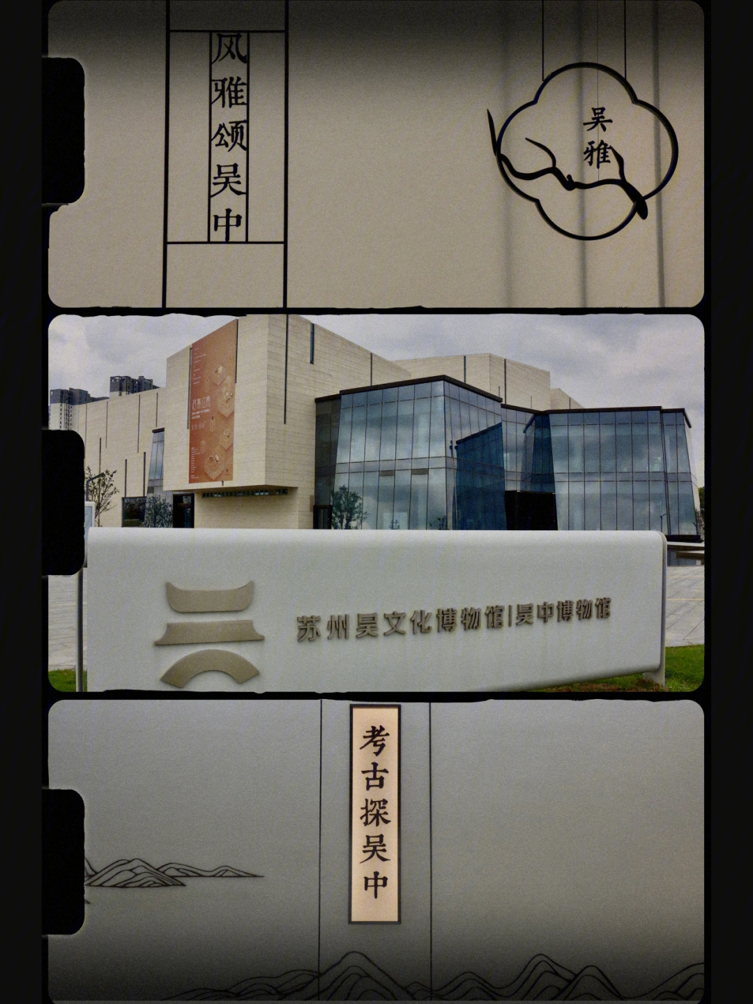 苏州吴文化博物馆苏州吴中博物馆