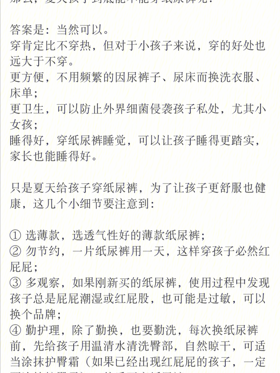 我尿床怎么了数字简谱图片