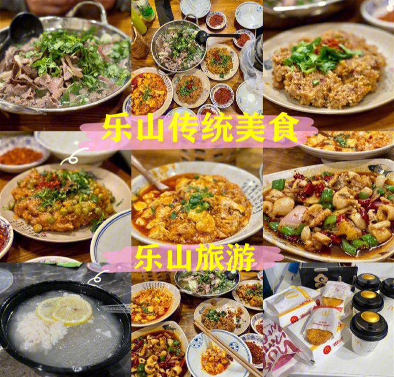 乐山美食地图高清图片