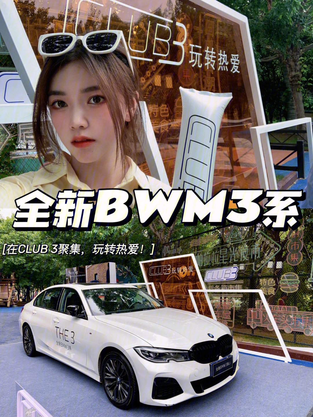 郑州中升之宝bmw3系粉丝活动日70奥帕拉拉