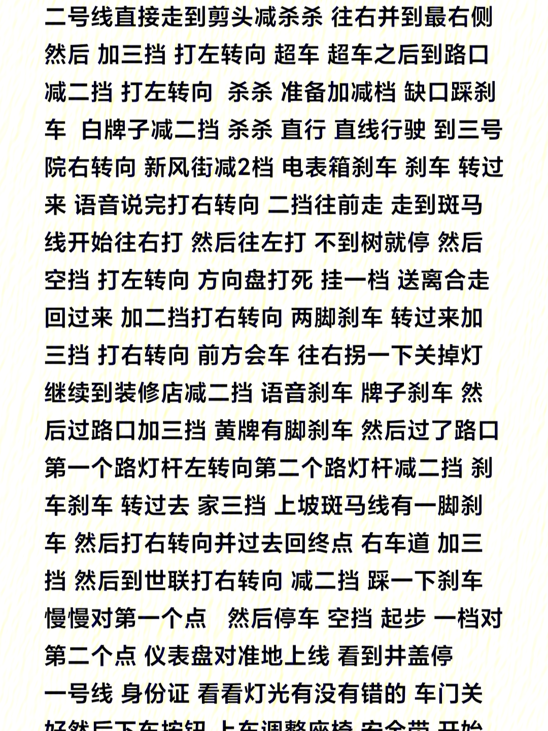 三轮车半坡起步口诀表图片