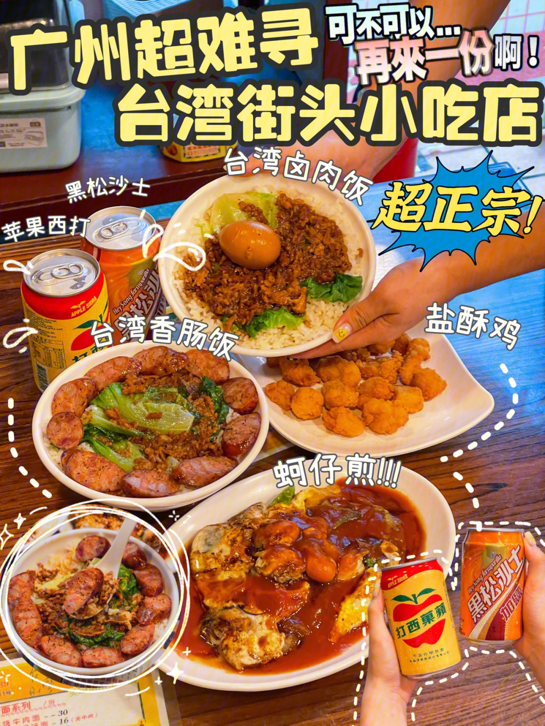 广州美食超地道好吃台湾小吃78卤肉饭绝绝子