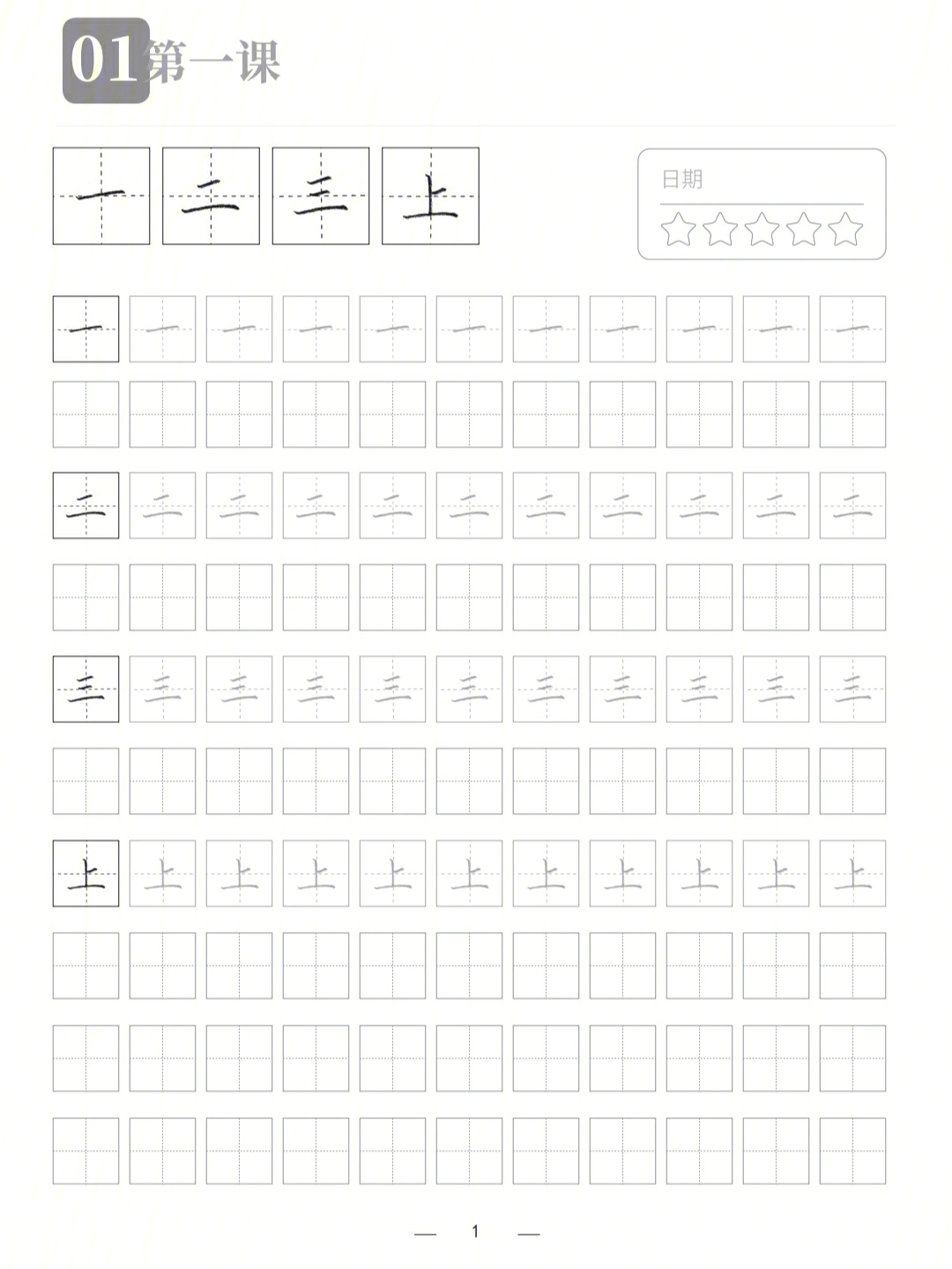 word自制汉字描红图片