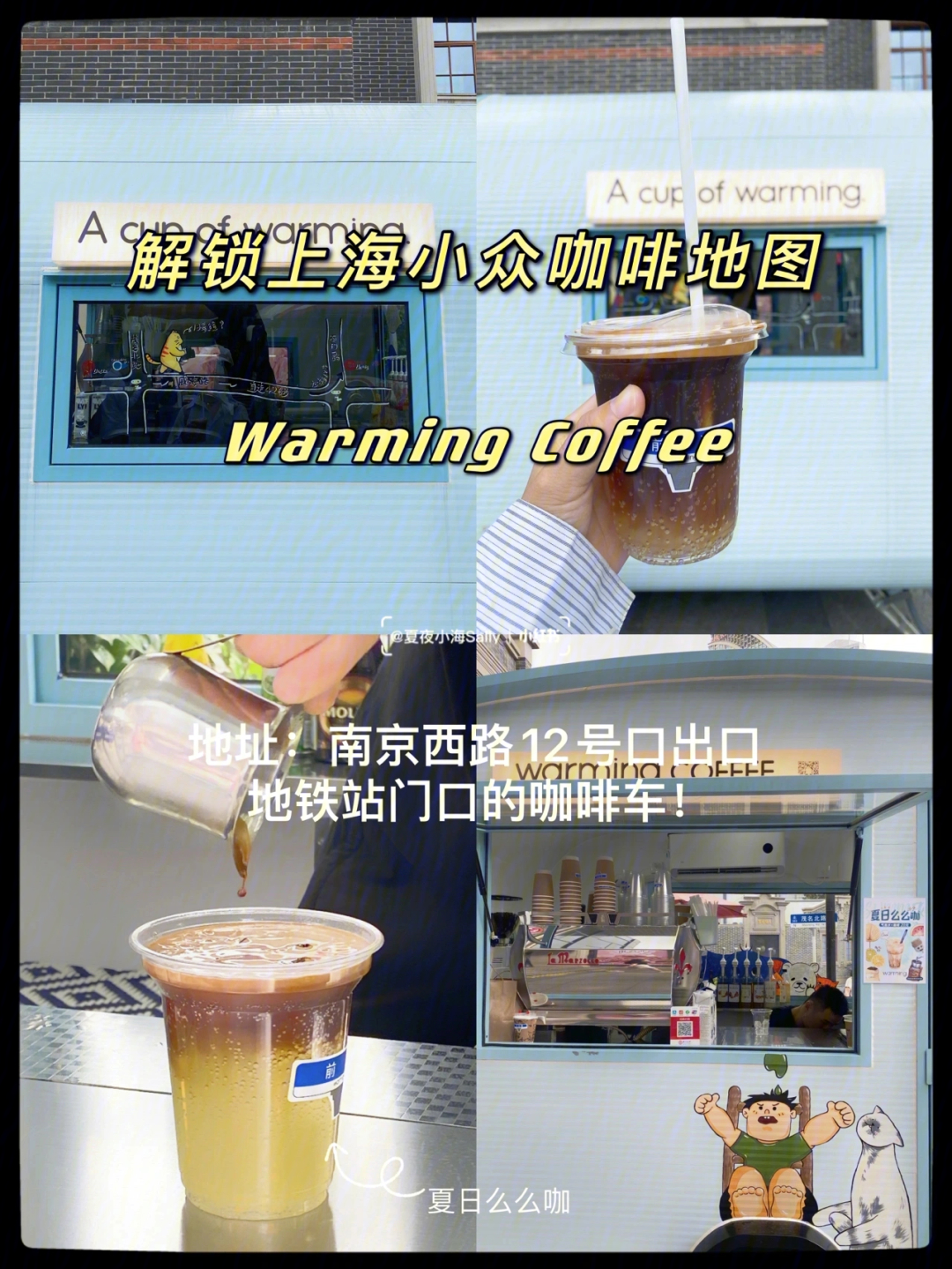 解锁上海小众咖啡地图003warmingcoffee