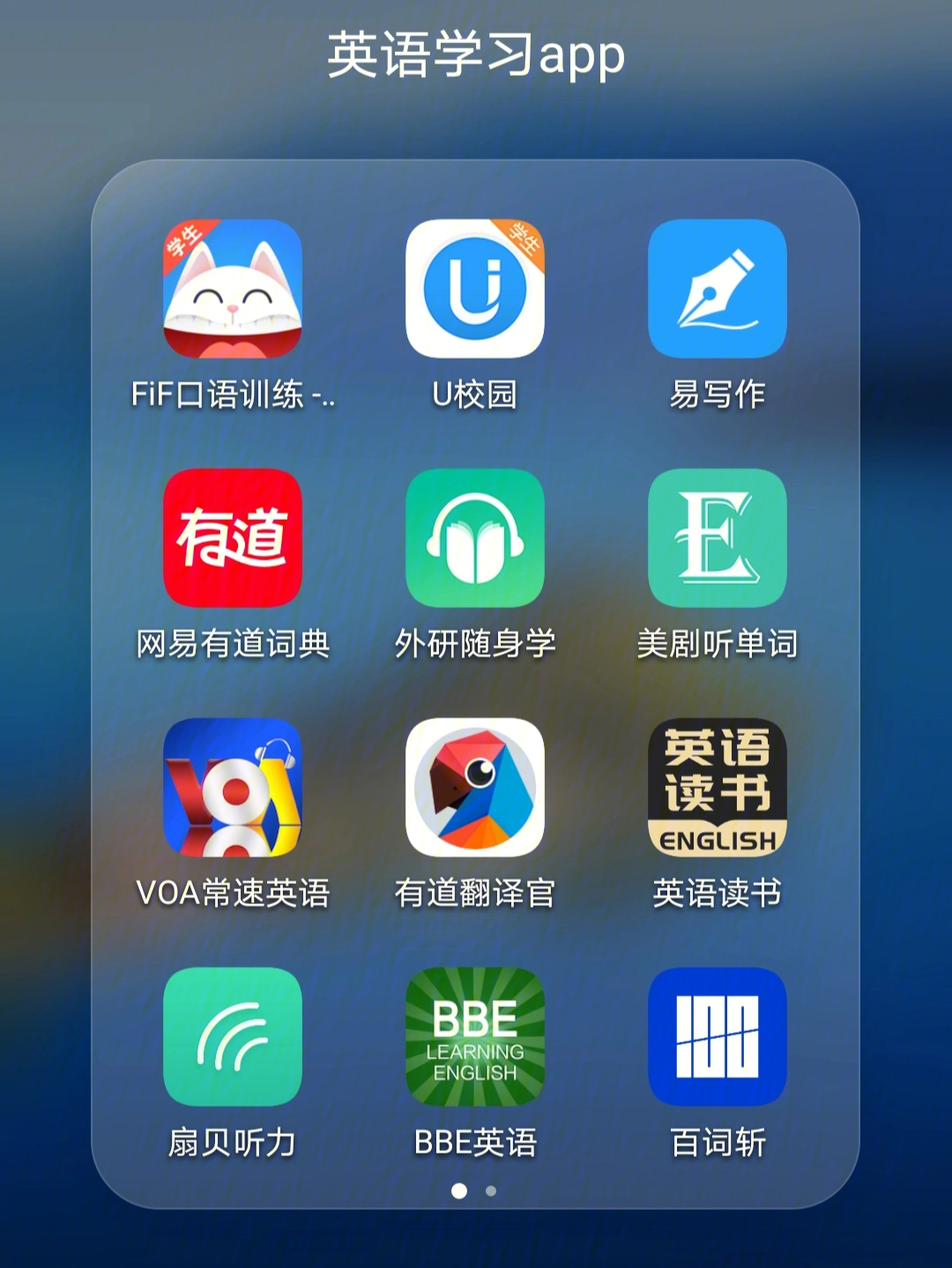 暑假学习英语必备app