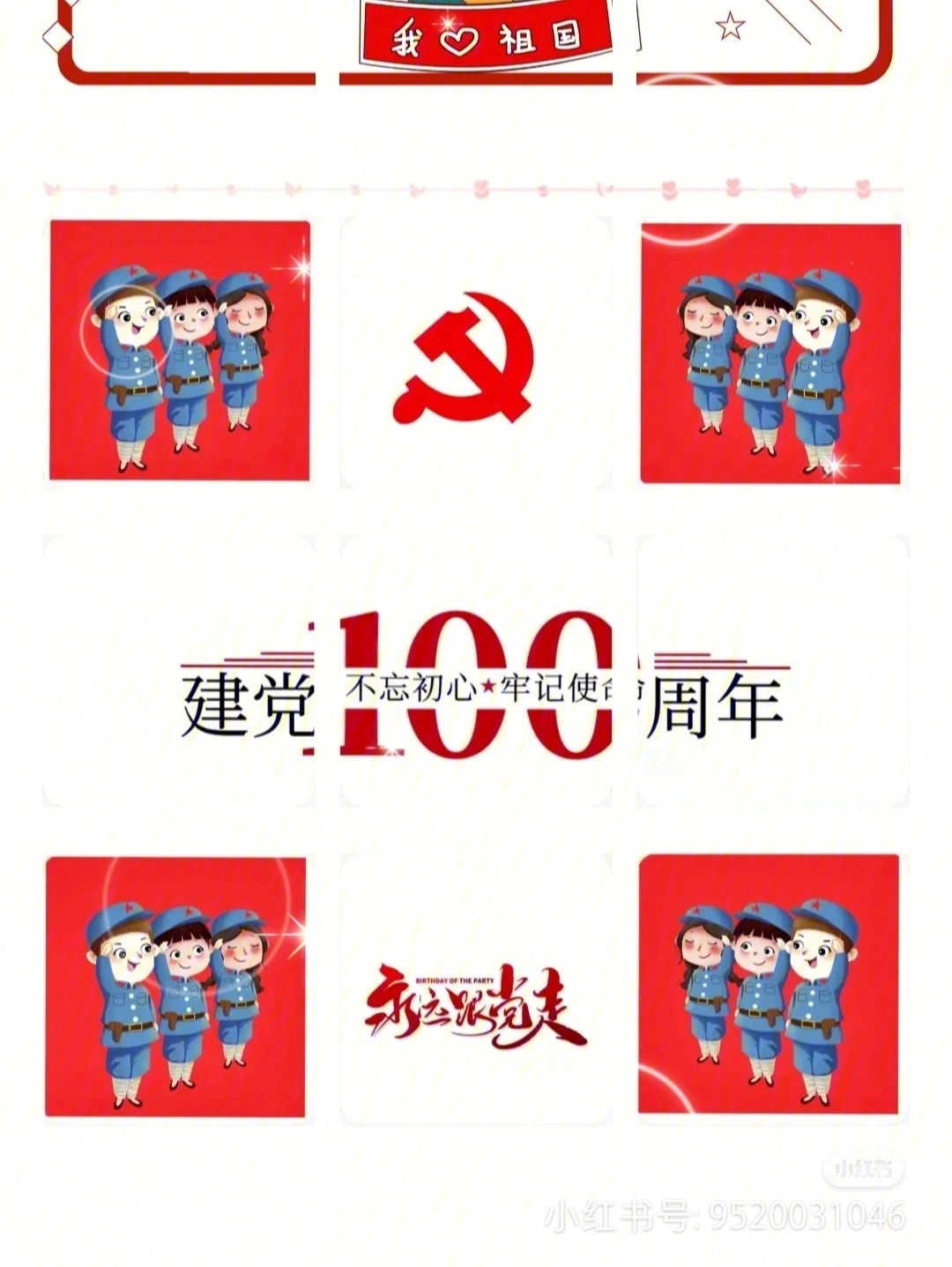 建党100周年朋友圈图片图片