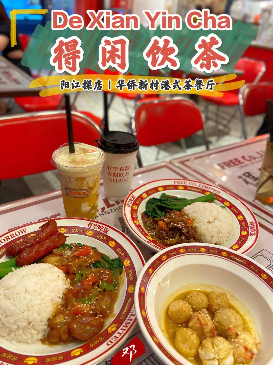 阳江探店食咗饭未得闲饮茶港式茶餐厅