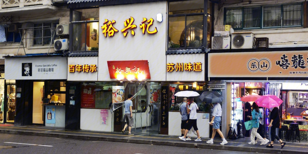 裕兴记蟹黄面人民广场店