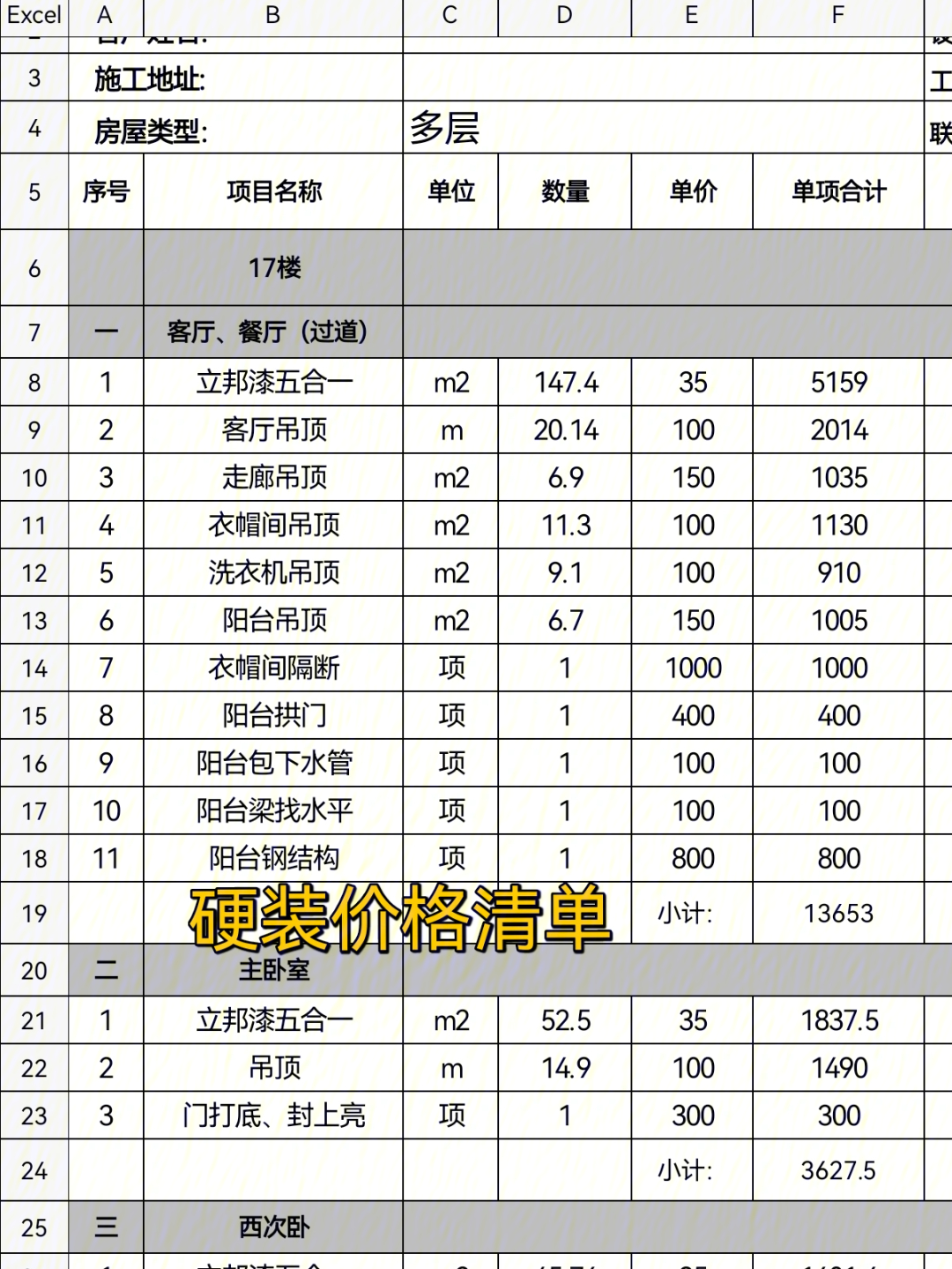 90平方硬装装修清单图片