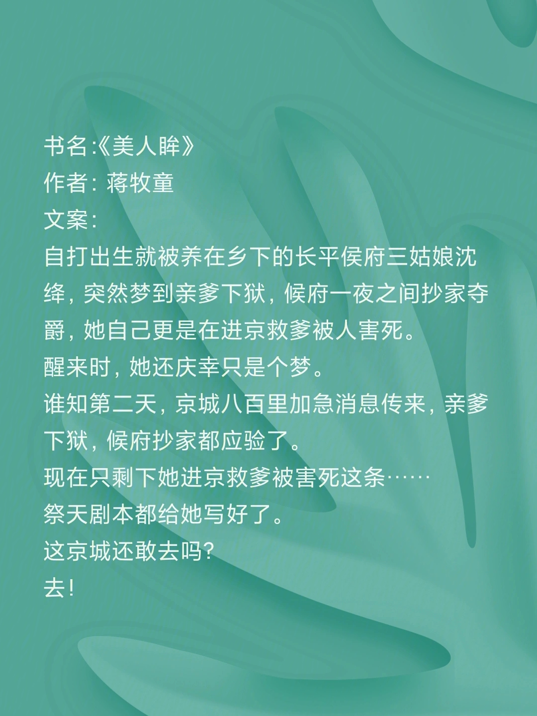 言情小说美人眸