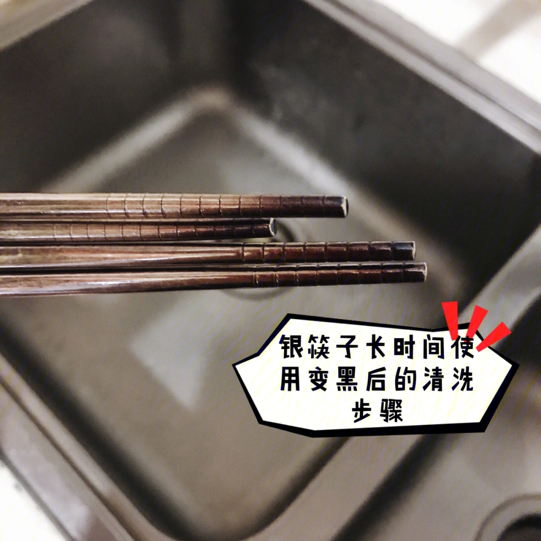 银筷子试毒图片