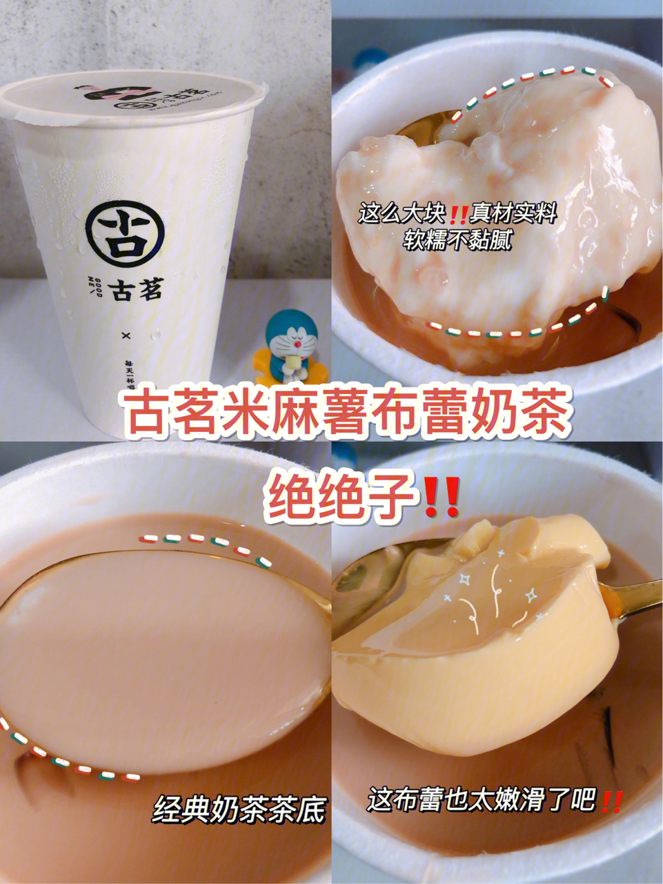 古茗米麻薯布蕾奶茶图片