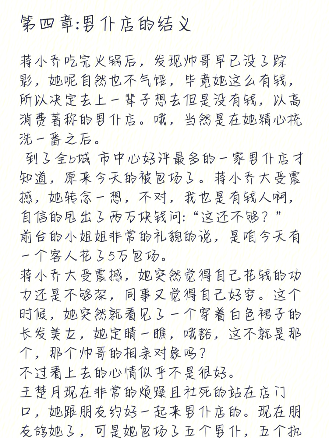 整活沙雕玛丽苏小说4