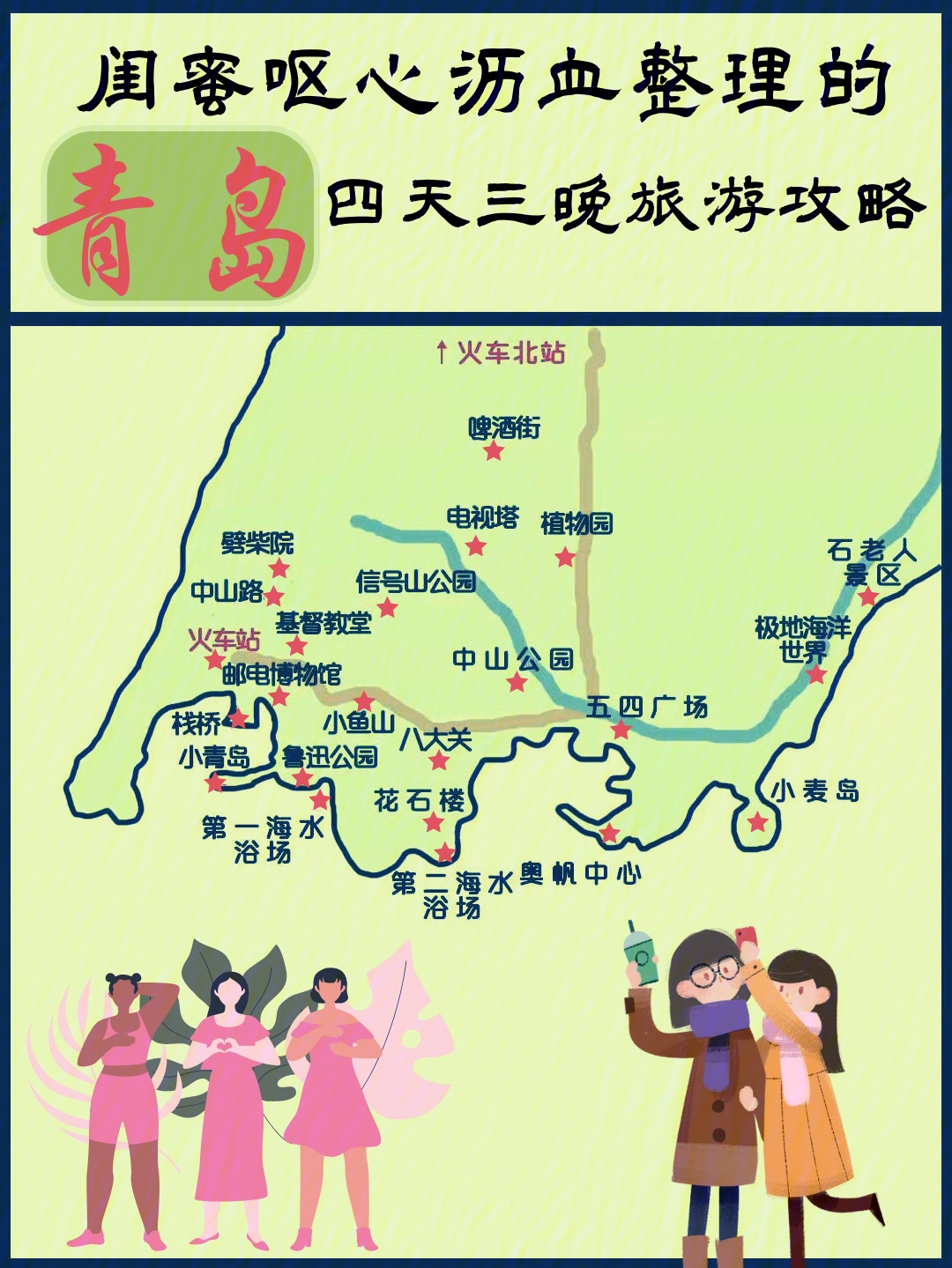 青岛景点地图高清图片