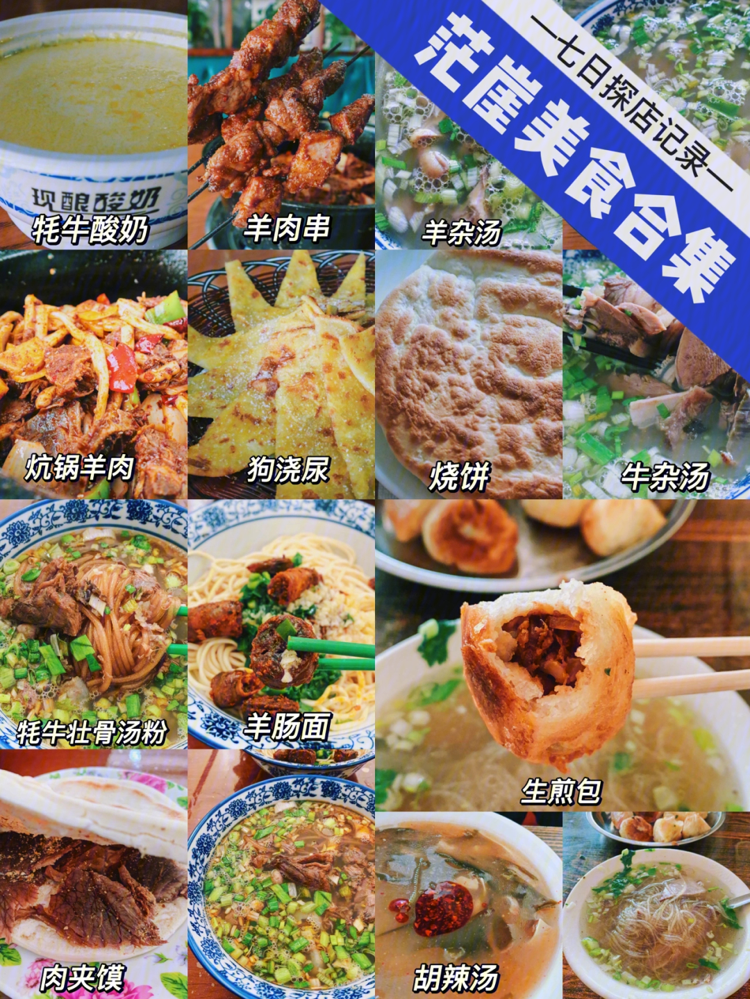 青海茫崖市766日探店茫崖美食合集收好