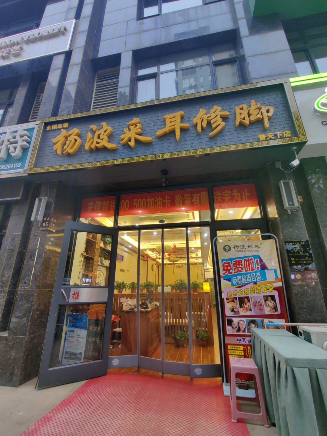 每日探店杨波采耳修脚