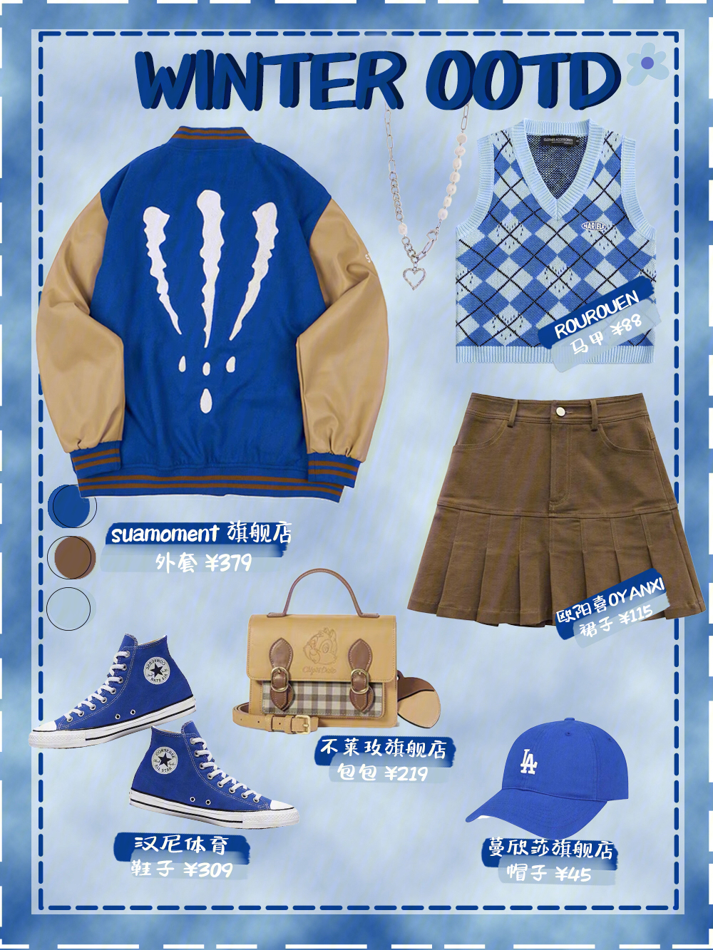 克莱因蓝秋季叠穿美式棒球服和夹克外套