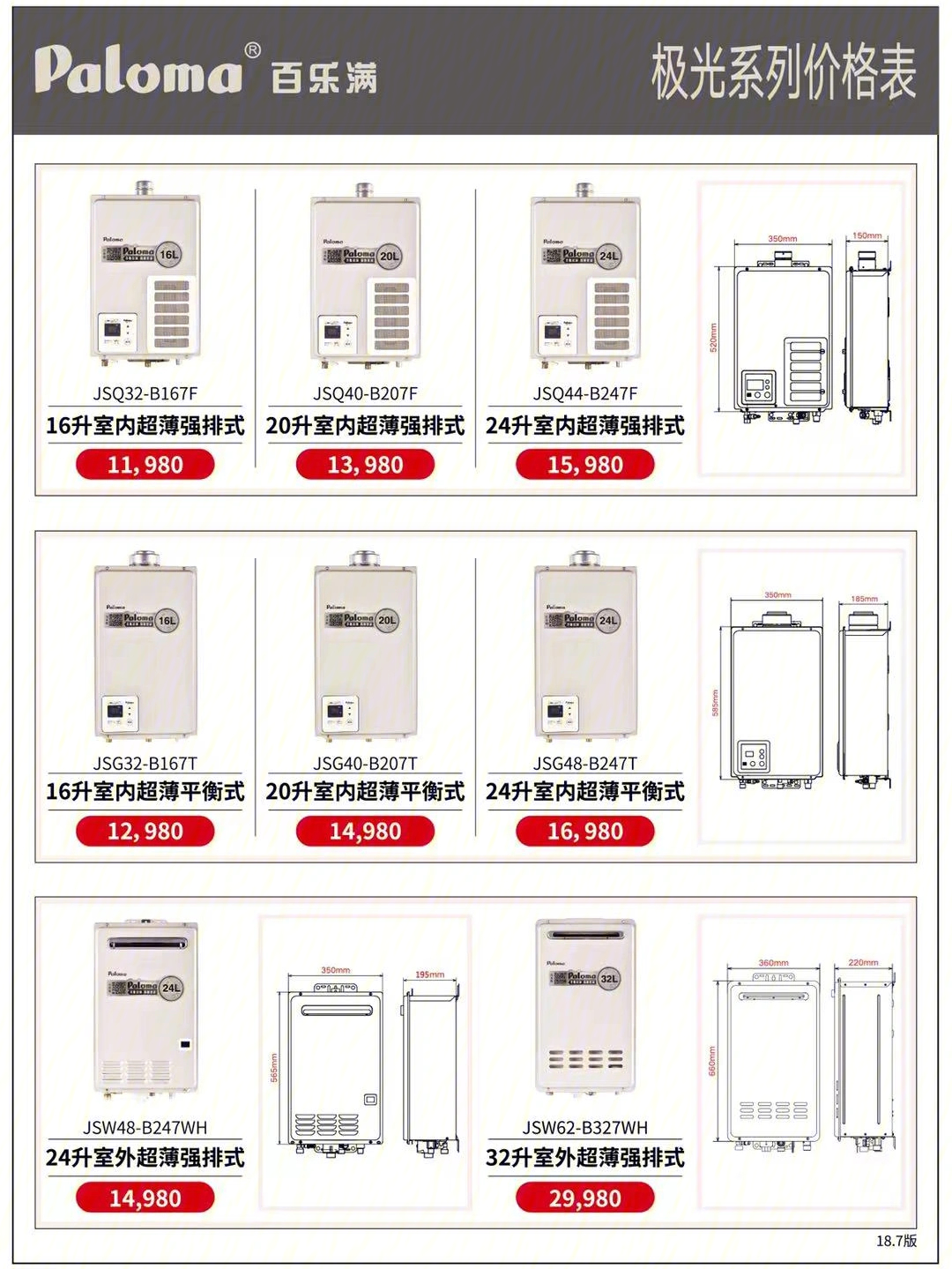 百乐满热水器汤はり图片