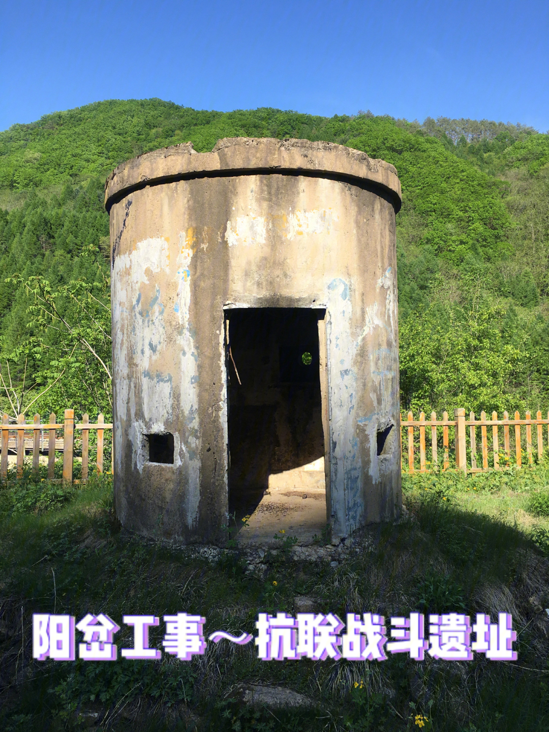 日军碉堡构造图片