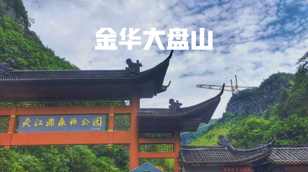 大盘山昭明寺图片