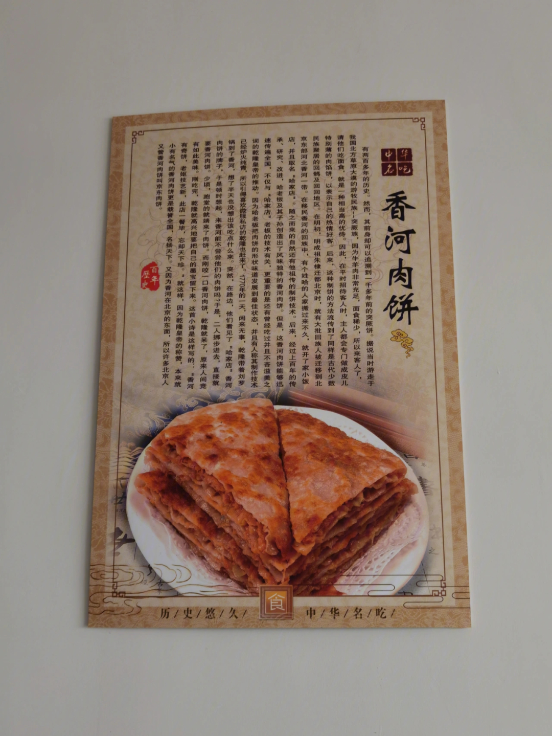香河肉饼图片带字图片