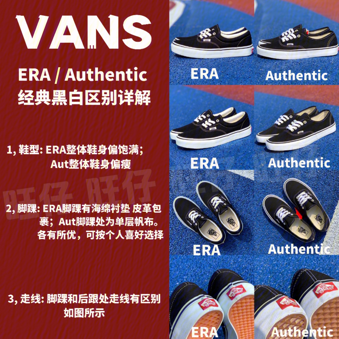 vans万斯范斯eraauthentic有什么区别