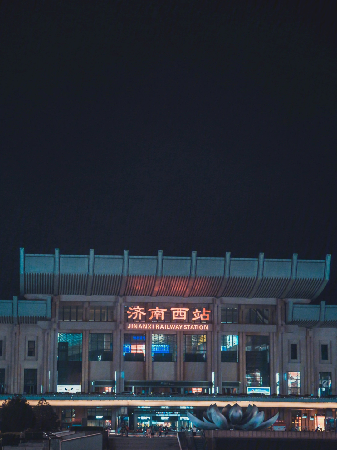 济南西站夜景图片