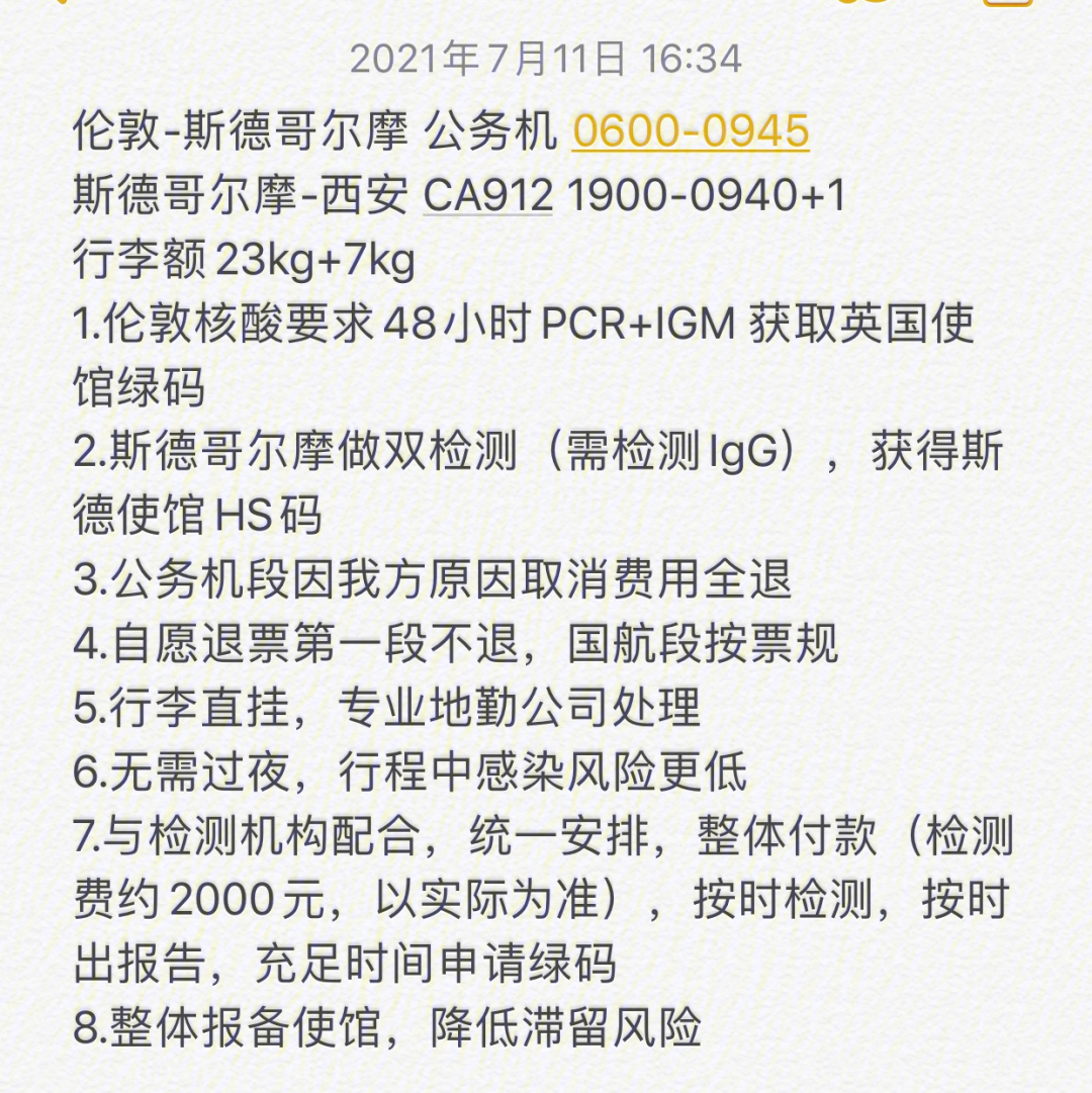 7月25日 伦敦包机回过 中转瑞典实况