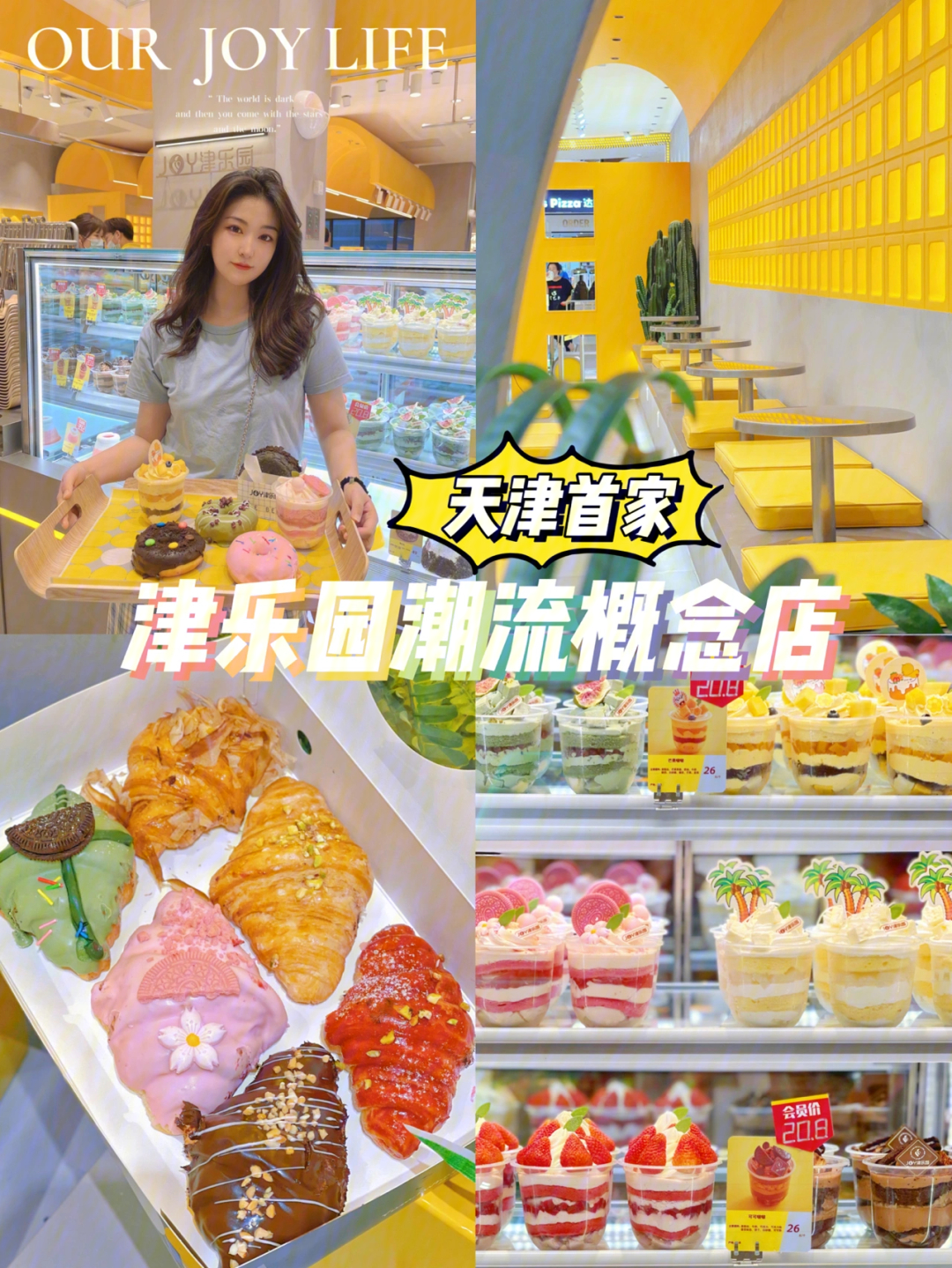 天津探店首家津乐园时尚体验店美出圈了