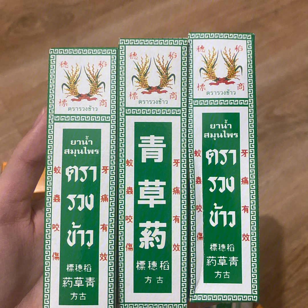 青草油