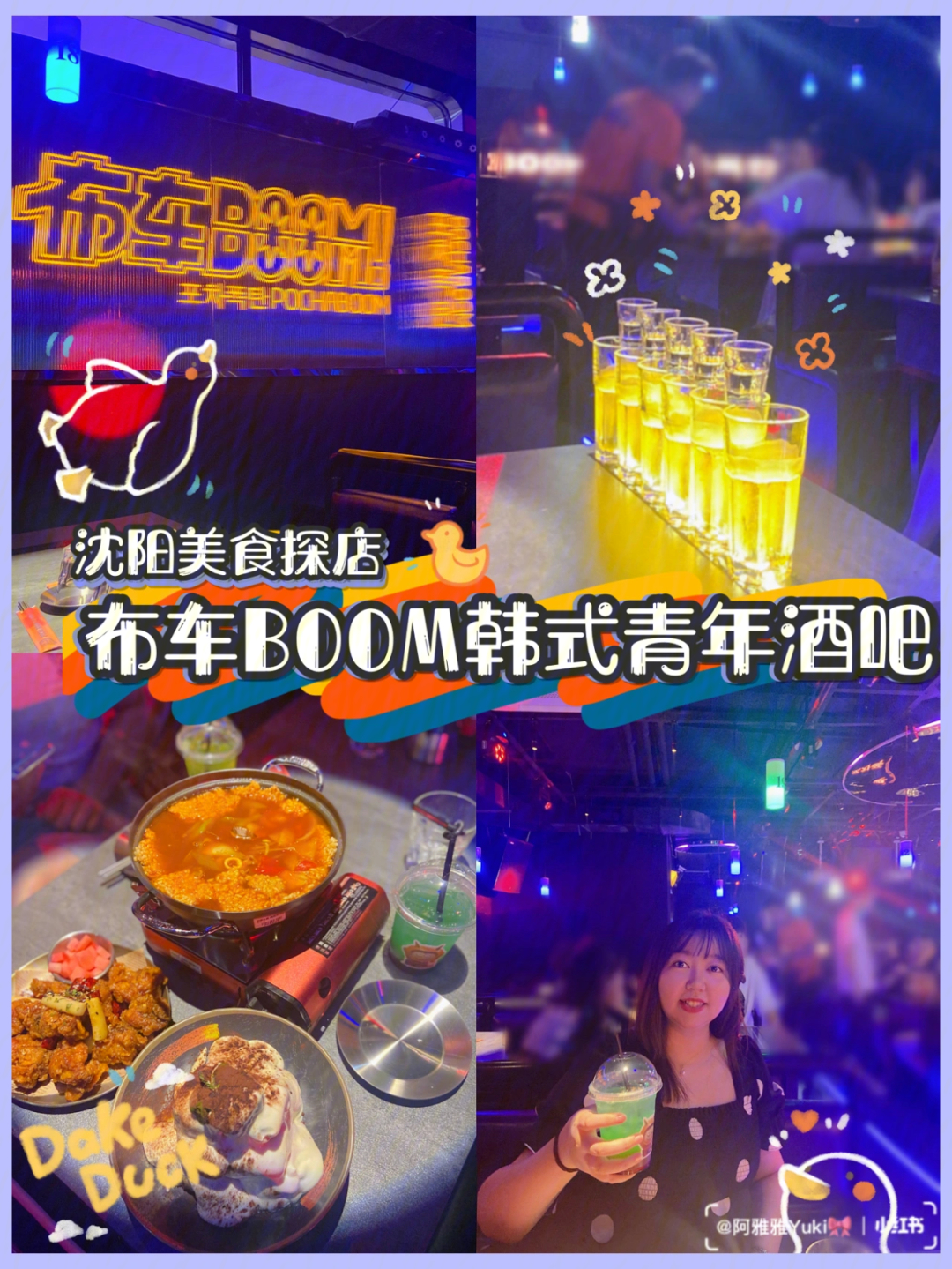 沈阳探店布车中街韩餐酒吧boom