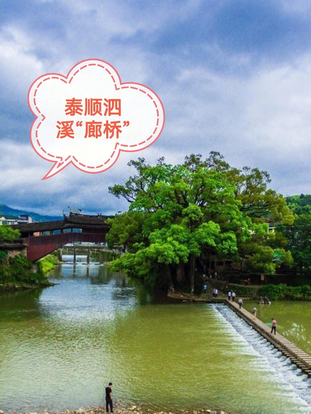 《泰顺泗溪廊桥》,泰顺廊桥文化园位于泗溪镇,国家4a级旅游景区,浙江