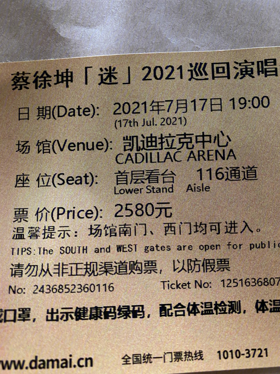 蔡徐坤演唱会门票图片