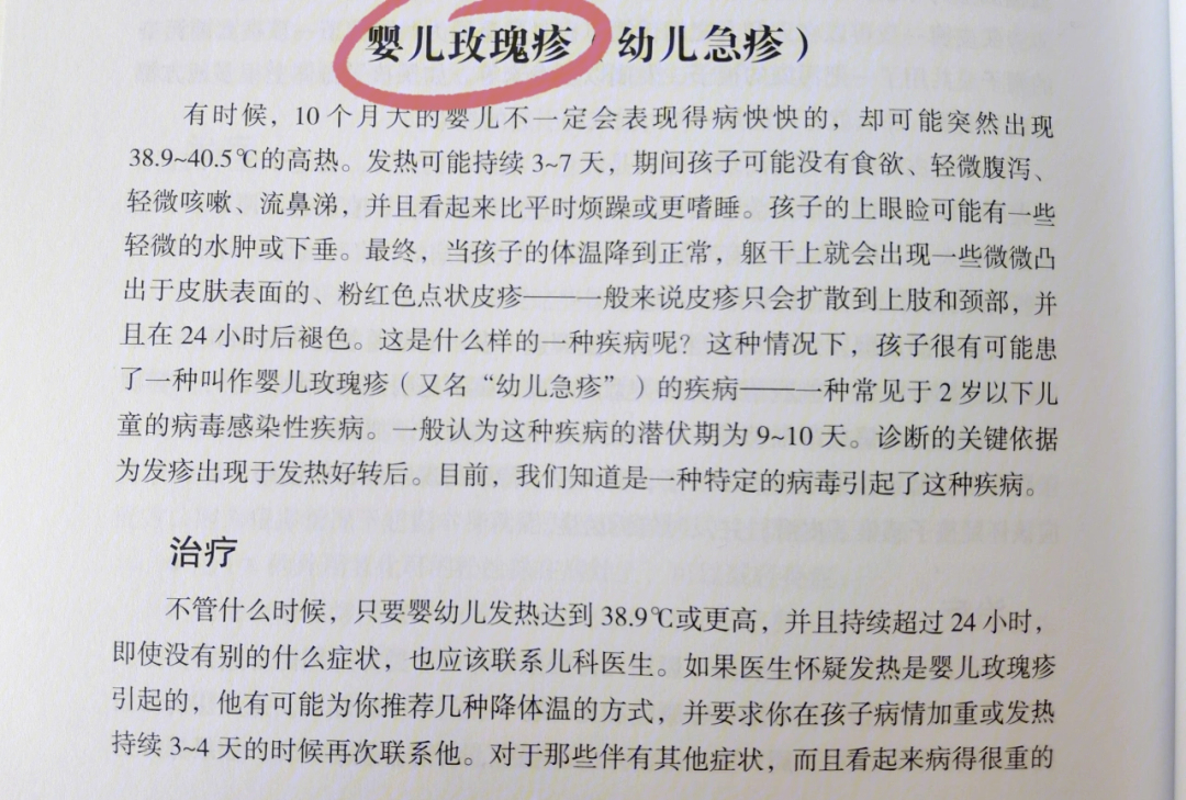 幼儿急疹注意什么图片