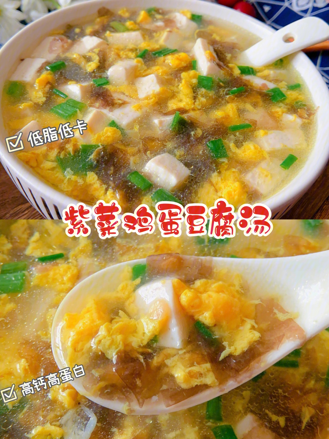紫菜豆腐汤的做法图片