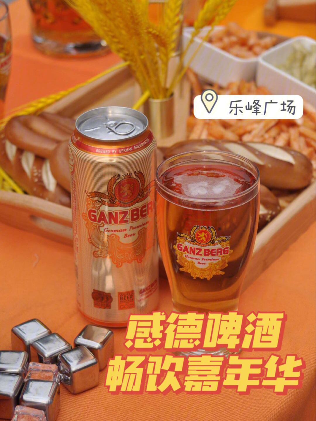 感德啤酒中奖图片