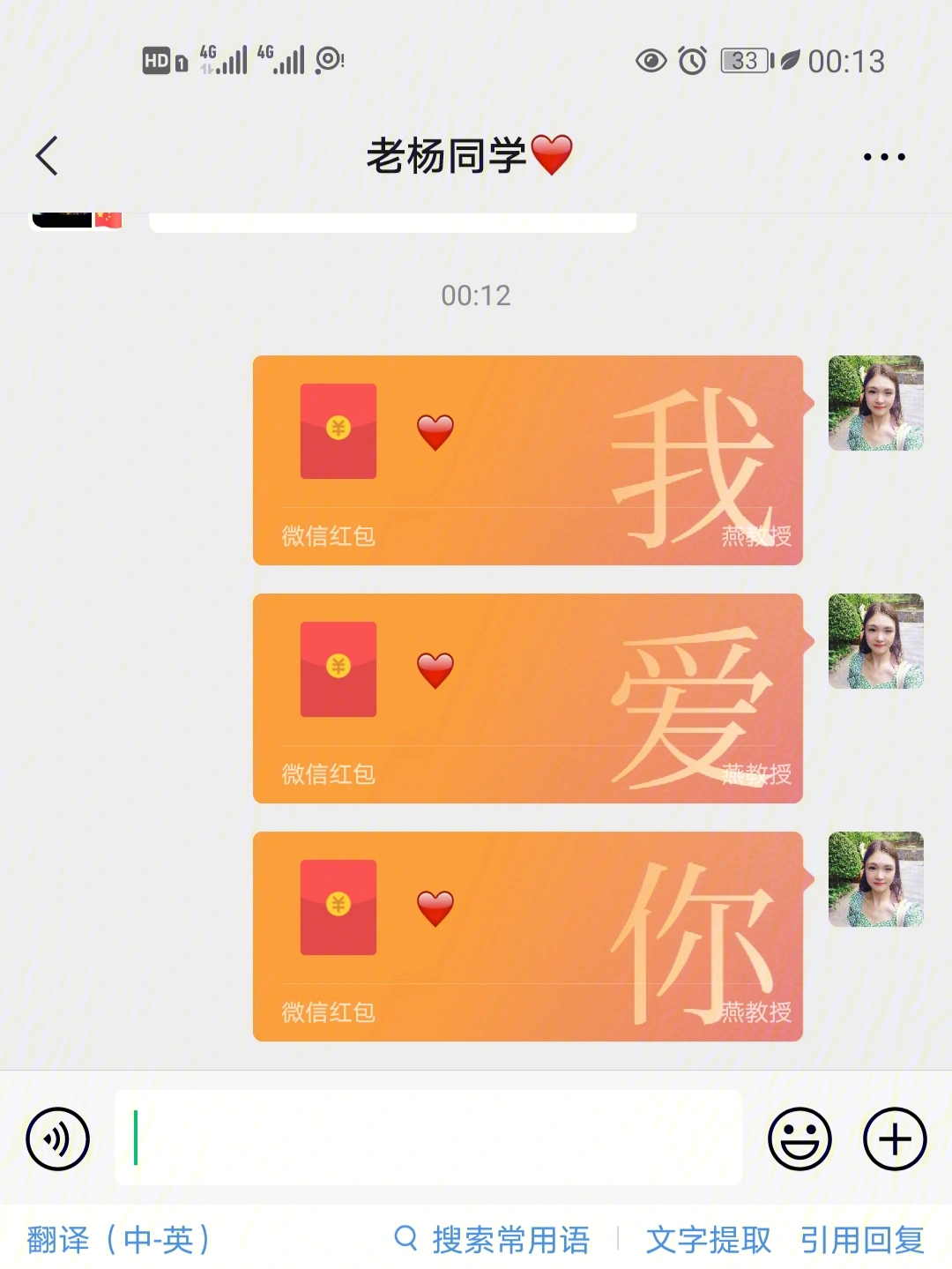 2019花式微信红包示爱图片