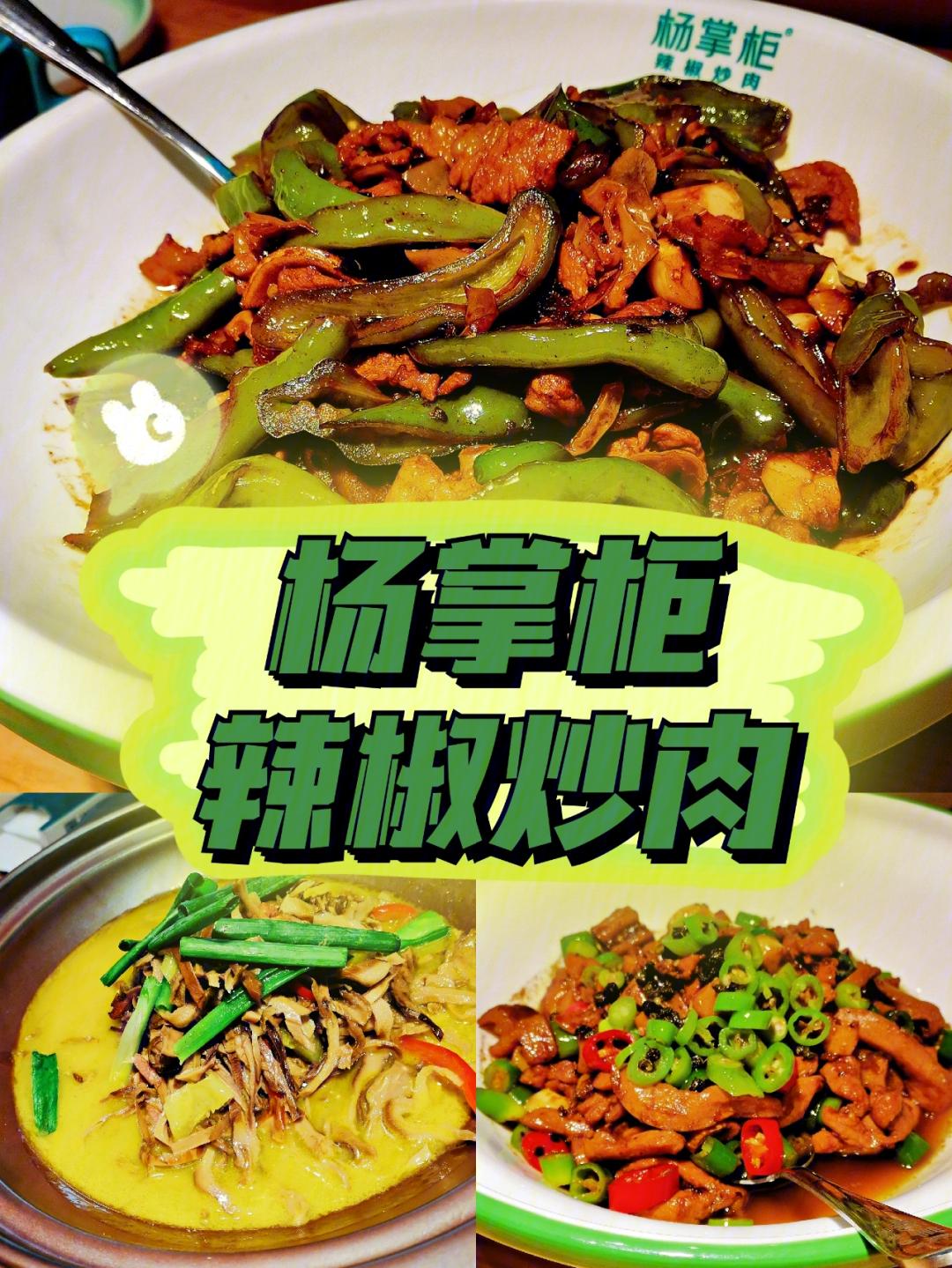 新乡探店第一家杨掌柜辣椒炒肉湘菜馆