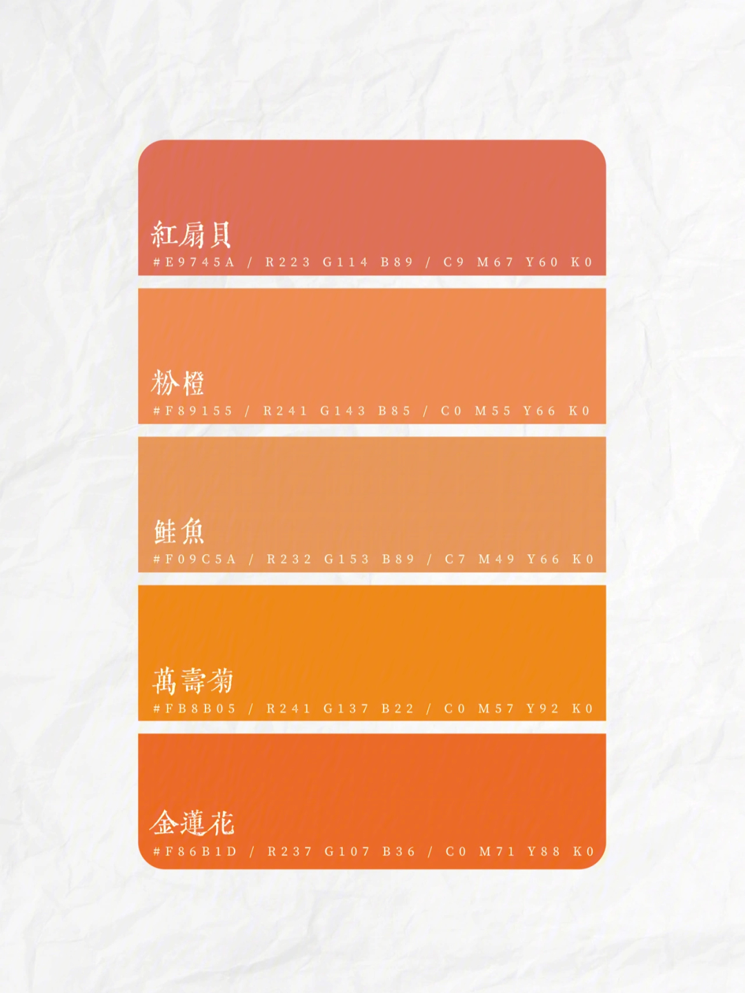 中国传统色橘色系0201