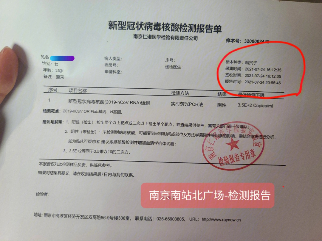 南京核酸检测报告图片