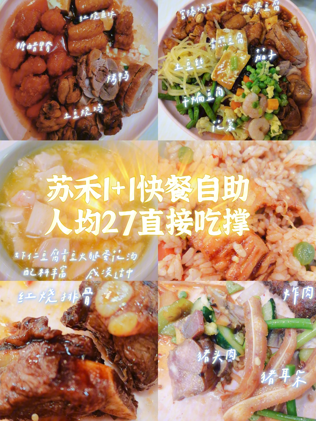 15元管饱自助快餐菜单图片