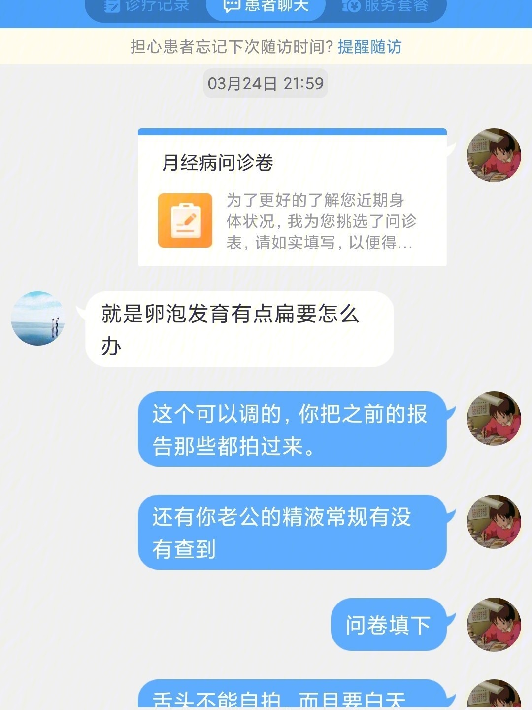 中药治疗卵泡发育不良1个月成功受孕